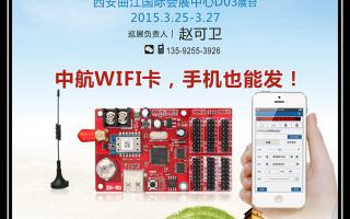  2015，中航軟件全國巡展——西安站！