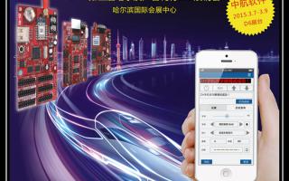 鄭州中航全國巡展哈爾濱站進行中！