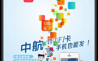 中航WiFi卡，手機也能發(fā)！
