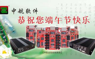 中航軟件恭祝您端午節(jié)快樂！