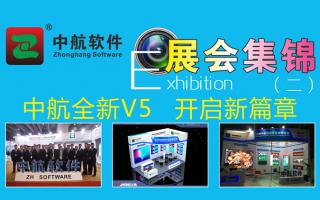 中航軟件2017展會(huì)精彩集錦（二）！