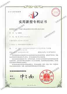實(shí)用新型專利證書
